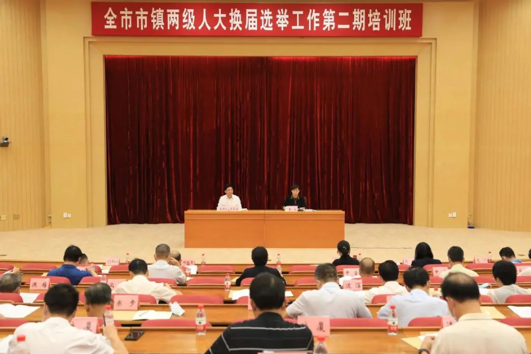 东莞市选举委员会举办市镇两级人大换届选举工作第二期培训班