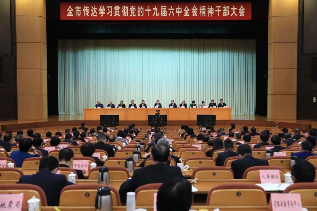 东莞市传达学习贯彻党的十九届六中全会精神干部大会召开