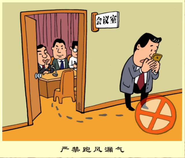 八是严禁跑风漏气